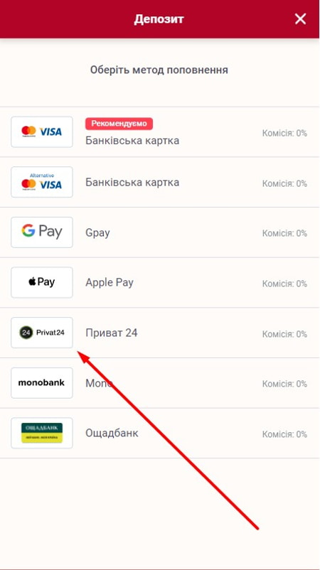 Поповнення депозиту казино через ПриватБанк 24