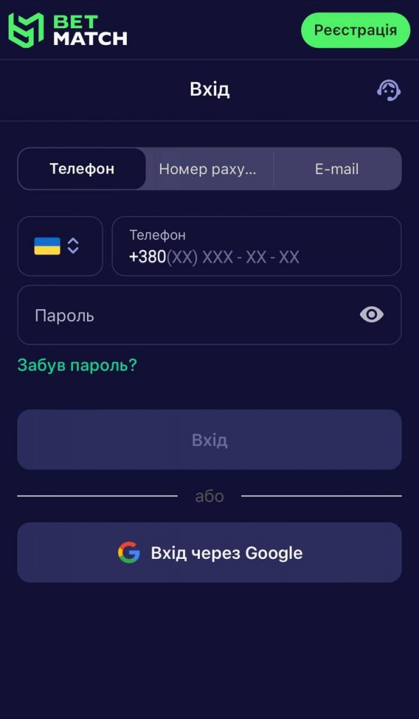 Betmatch вхід в особистий кабінет