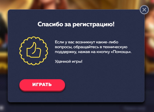 Подяка за реєстрацію в Vavada Casino